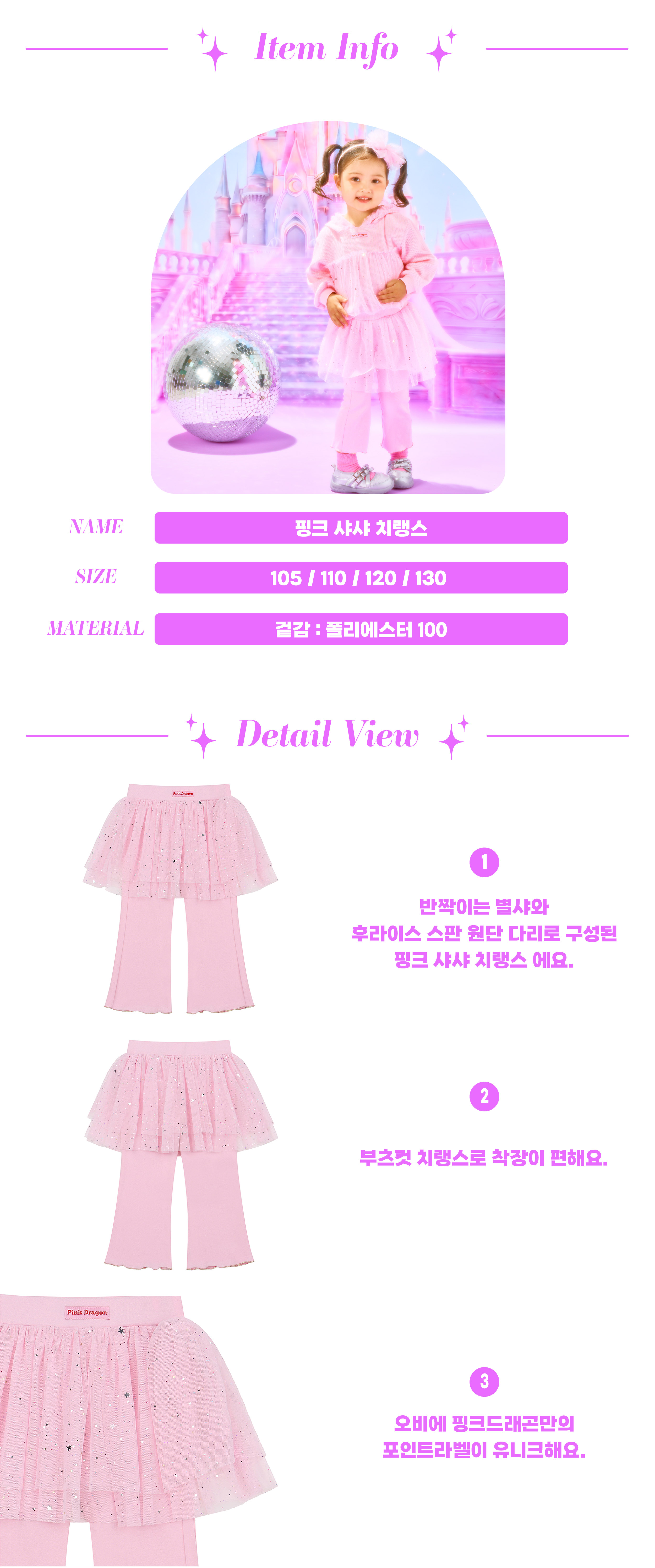 P64DBP052 핑크 샤샤 치렝스-02.jpg